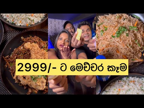 රුපියල් 2999/- ට Offers ගොඩක් #friedrice #noodles #kottu #review #restaurant #srilanka