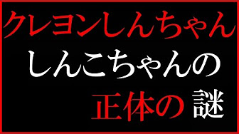 クレヨンしんちゃん しんこちゃん Youtube