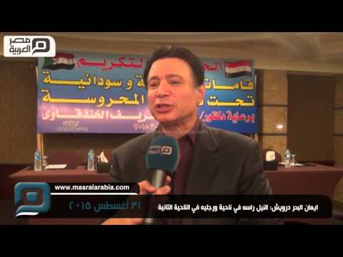 مصر العربية ايمان البحر درويش النيل راسه في ناحية ورجليه في الناحية التانية