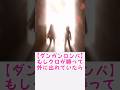 【ダンガンロンパ】もしクロが勝って外に出られていたら…に対するみんなの反応集 #ゆっくり解説 #ダンガンロンパ希望の学園と絶望の高校生 #ダンガンロンパ #反応集