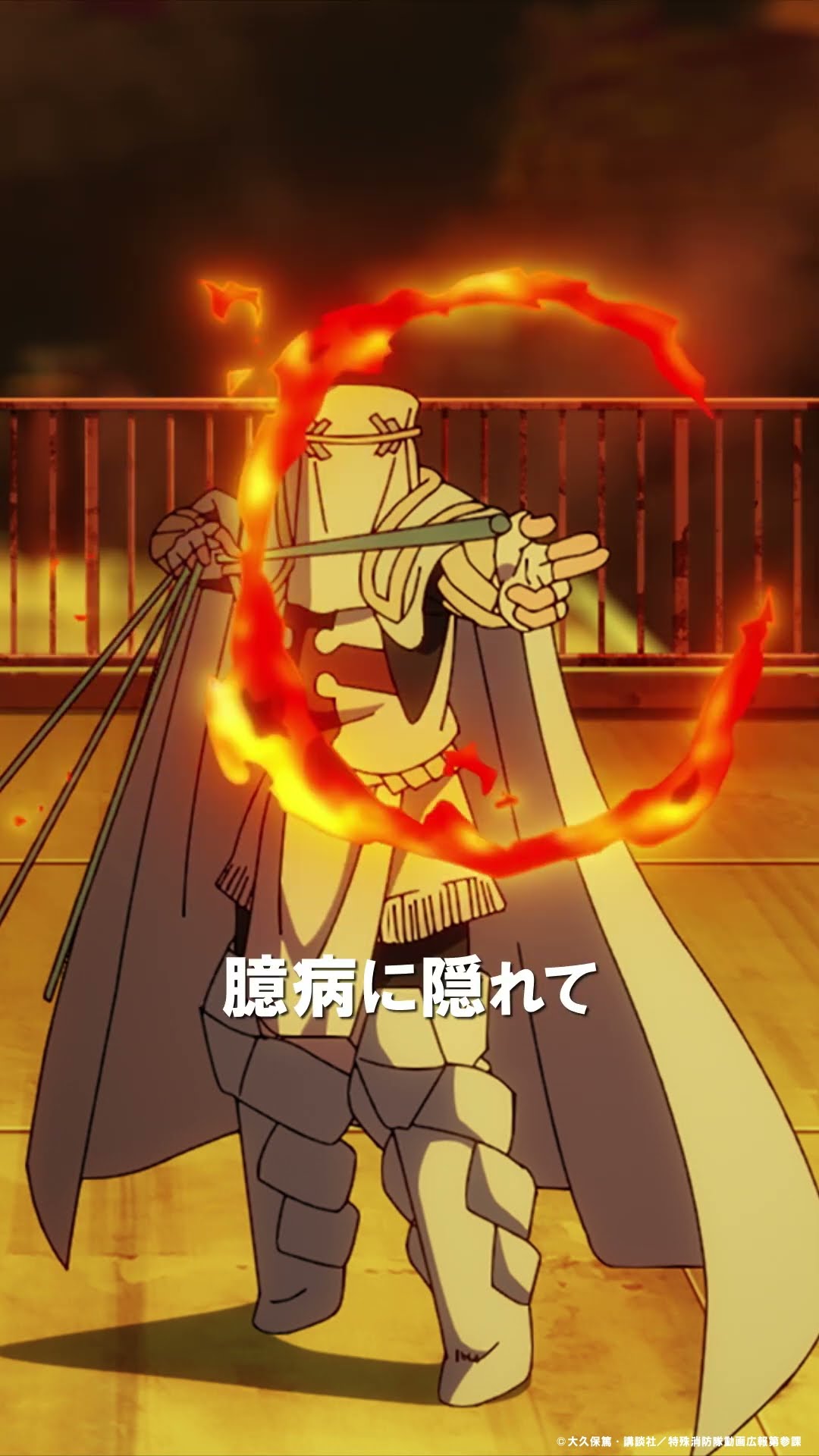 🔥「兄…」TVアニメ『炎炎ノ消防隊 参ノ章』は2025年4月から放送