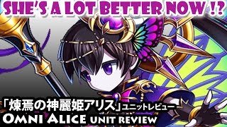 「煉焉の神麗姫アリス」ユニットレビュー Omni Alice Unit Review (Brave Frontier)【ブレフロ】