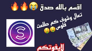 شرح برنامج Sweatcoin  | كل ماتمشي تاخذ فلوس ايزي 