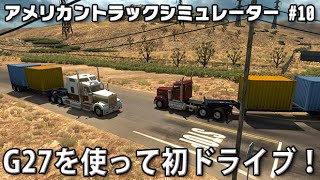 アメリカントラックシミュレーター 実況 #10 G27を使って初ドライブ screenshot 4