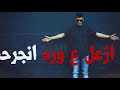 أمجد سرحان فات الفوت 2017