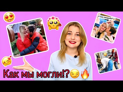 Смотрю наши видео с Никитой / Моя реакция на шиперные видео!