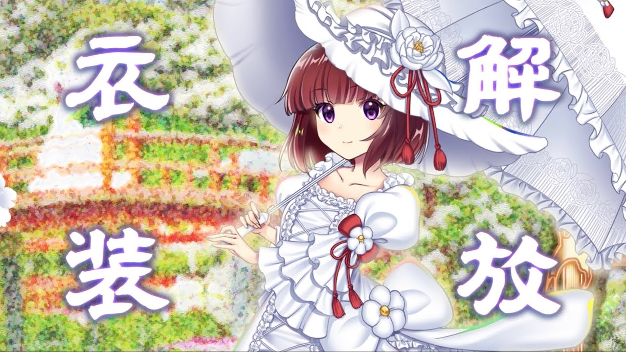 東方project 稗田阿求　アレンジ衣装 東方Lost Word】転生衣装解放ストーリー 稗田阿求編 - YouTube
