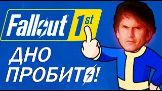 Fallout 76 И Платная Подписка За 8599 Рублей