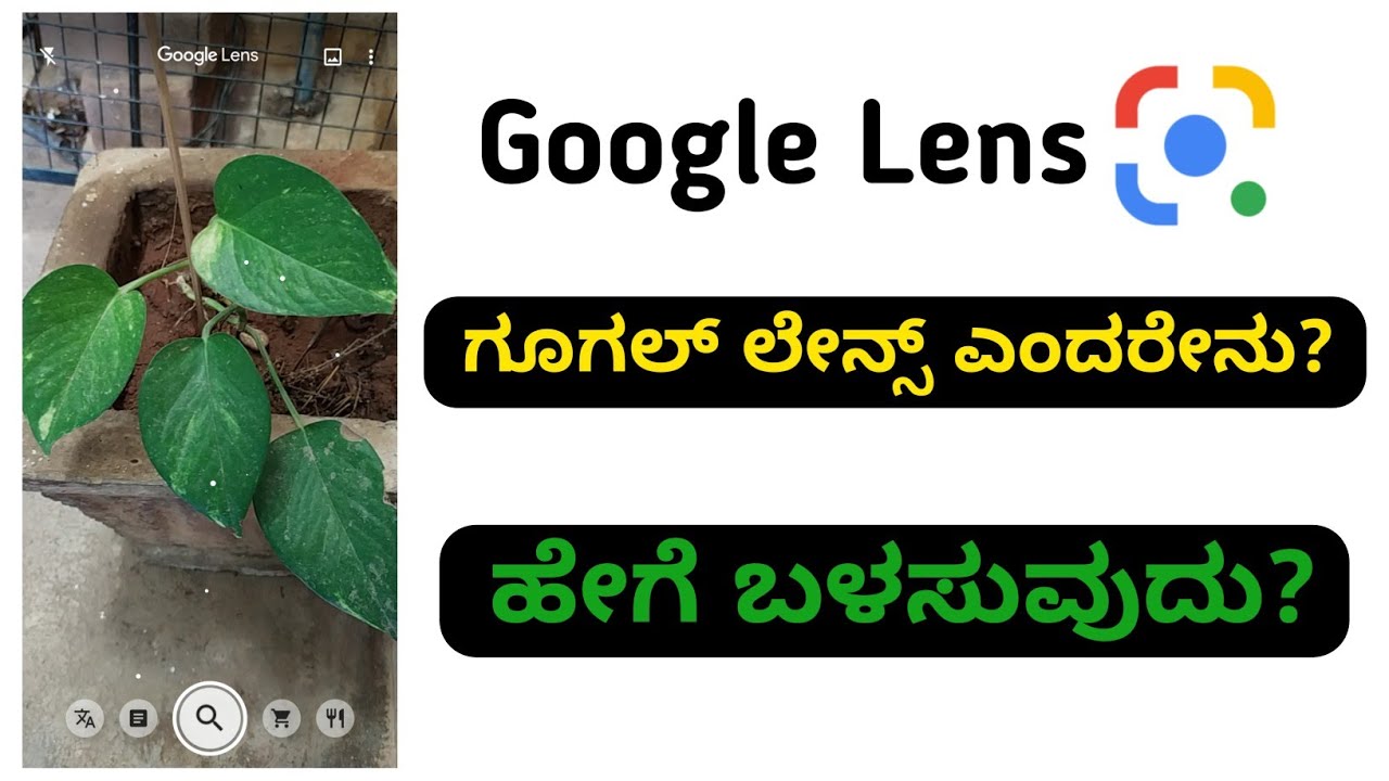 Google Lens ಎಂದರೇನು? How to Use Google Lens Uses of Google Lens in Kannada YouTube