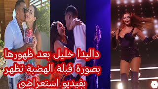 داليدا خليل بعد تصدرها الترند بصورتها مع الهضبة عمرو دياب تظهر بفيديو استعراضي