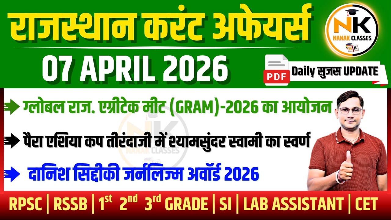 07 APRIL 2026 Rajasthan current Affairs in Hindi | सुजस Report | RPSC ...
