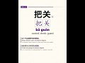 HSK 6 Vocabulary | Learn 3 Chinese Words Daily | 008