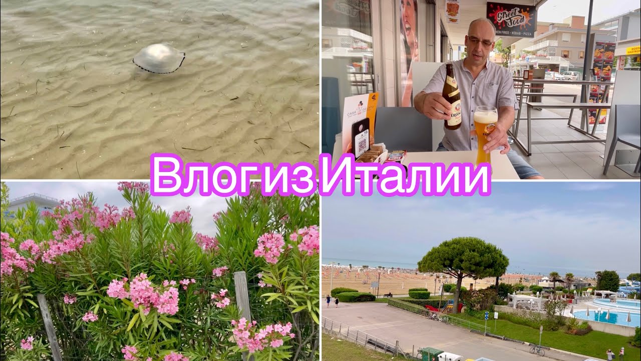 Бибионе 2024//Второй день отпуска//Знакомтесь это наша Элли