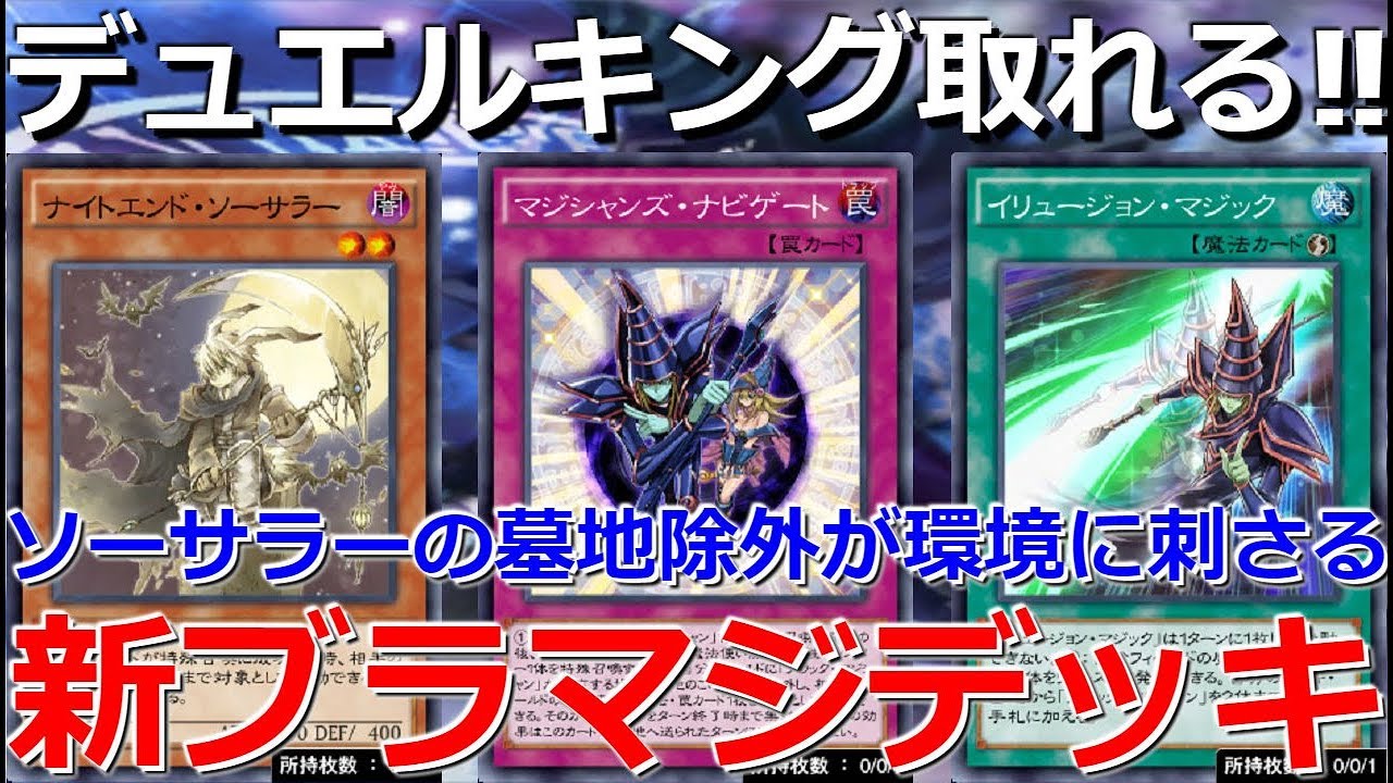 墓地除外チューナーで超強化 新ブラックマジシャンデッキ 遊戯王デュエルリンクス Duel Links ナビゲート Youtube