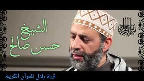 الشيخ حسن صالح وما تيسر من سورة الإنشقاق Sheikh Hassan Saleh