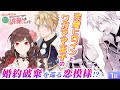 【恋愛漫画】素直になれない王子のワガママに、美人な努力家令嬢もついにお手上げ…!?『婚約破棄を持ちかけられて十数年、そこまで言うなら破棄しましょう!』第1話フル【ボイスコミック/ゼロサム/完結】