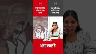 PM Modi Claim Vs. Reality on Corruption | लड़की ने दिखाया मोदी को आईना #shorts #bengalelection