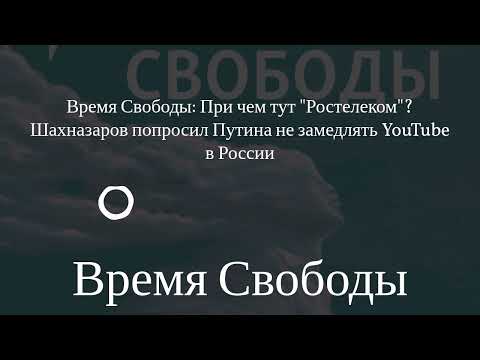 Время Свободы -