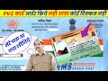 pvc aadhar card nahi aaya to kya kare | aadhaar pvc card not received | aadhaar pvc card nahi aaya
