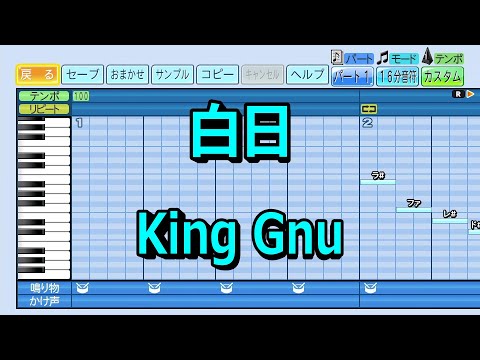 【パワプロ2022　応援歌】白日/King Gnu