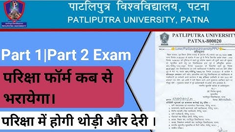 Patliputra University Part 1|Part 2 Exam से जुड़ी बड़ी update//PPUP Part 1 Exam form 2021 Date