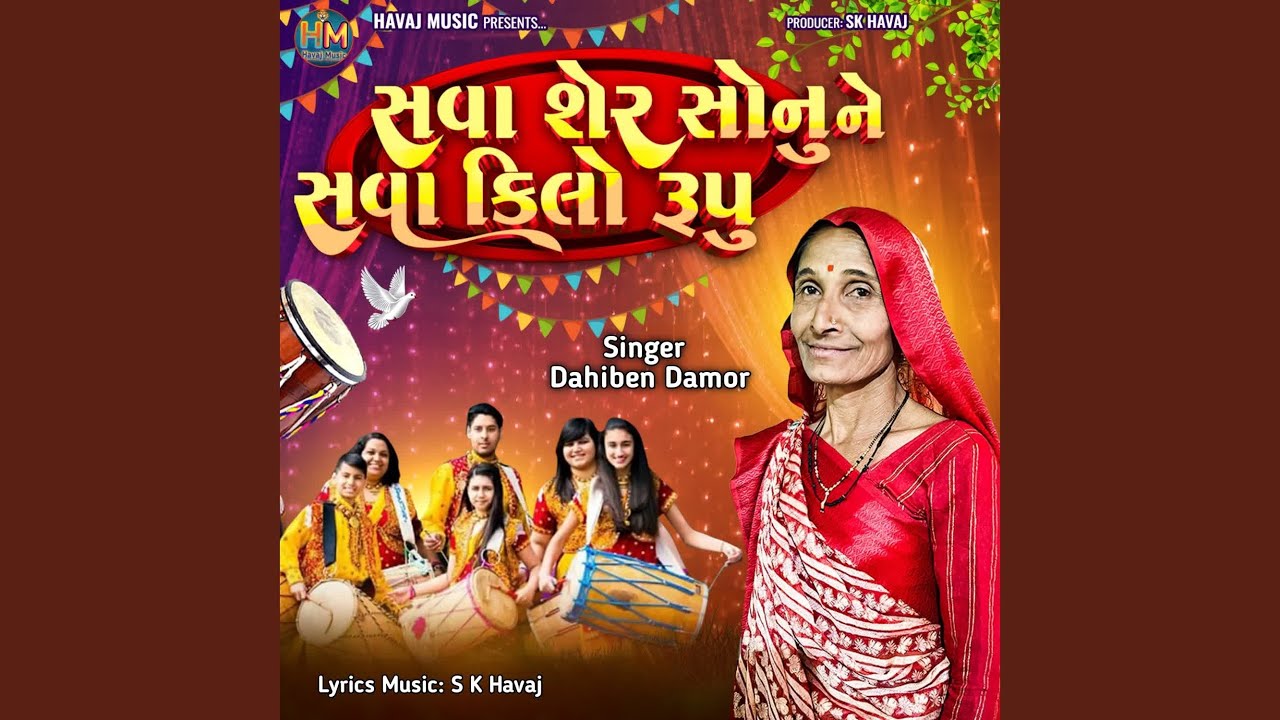 Sava Sher Sonu Ne Sava Kilo Rupu