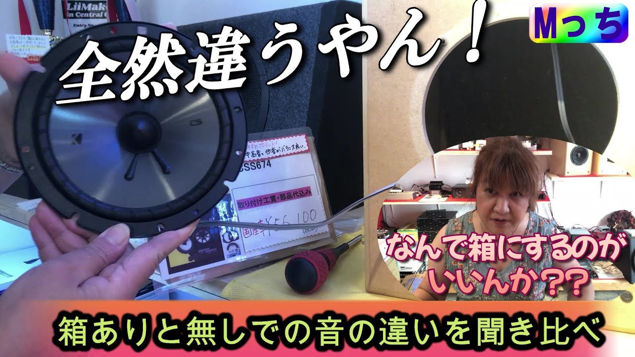スピーカーの話】音って箱でこんなに違うの？スピーカーはやっぱり箱が
