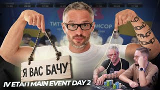 BigGOGI ж грає, BigGOGI й розбирає: Main Event Day 2 | Я Вас Бачу