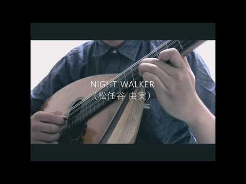 NIGHT WALKER（松任谷 由実）‐MandolonCello Solo
