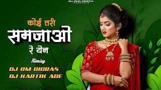 Koi Tari Samajao Re On (Tapori Mix ) Dj Om Digras x Dj Kartik Ade