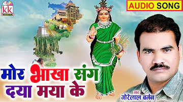 Mor Bhakha Sang Daya Maya Ke | Gorelal Barman | Cg Song | गोरेलाल बर्मन | Chhattisgarhi Gana |Dj2023