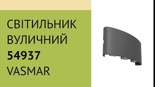 Вулична декоративна підсвітка 54937 від Vasmar