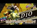 新ユニット登場PV【「世界」の頂点に立つ者】DIO『ジョジョの奇妙な冒険 オラオラオーバードライブ』