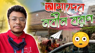 আমাদের নবীন বরণ | North South University | NSU | Moni Sikder