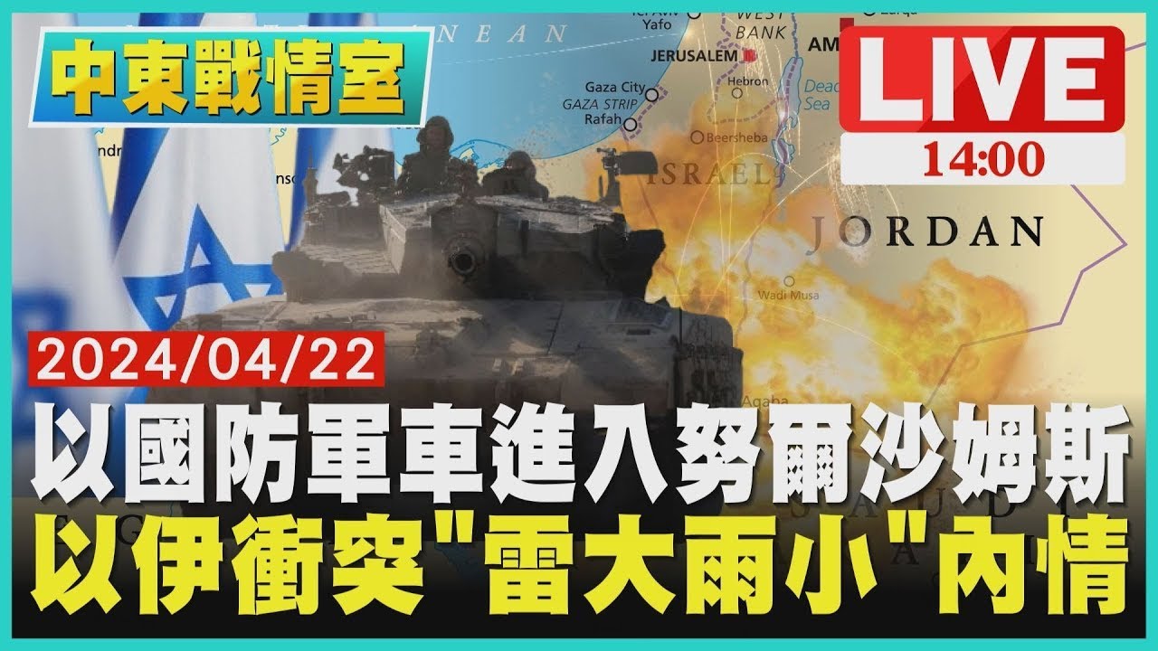 黃金破2400美元.油價破90美元！伊.以衝突能鬆口氣！？｜金臨天下 20240415