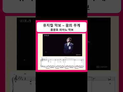 꿈의 무게, 그리하여 사랑이여 피아노 - 일테노레 뮤지컬 홍광호 배우