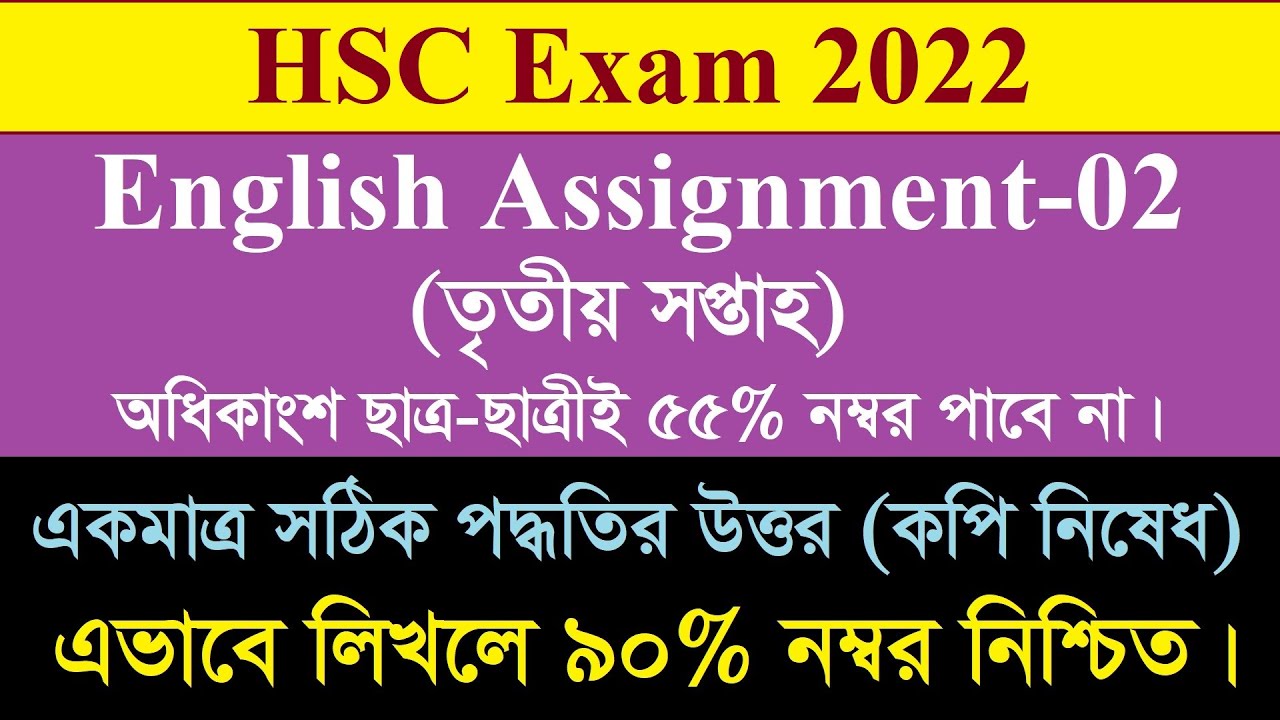assignment solution hsc 2022