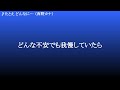 たとえ どんなに・・・ / 西野カナ