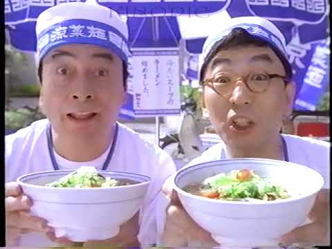2006年　高橋秀樹&古舘伊知郎　涼菜麺CM