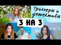 КНИЖНЫЙ МАРАФОН 3 НА 3🔪ТРИЛЛЕРЫ И ДЕТЕКТИВЫ🔎Тилье, Гранже, Карризи