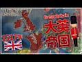 無事、史実より凶悪なブリ〇スができました【ゆっくり実況】【EU4】【攻略】