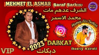 Mehmet El Asmar 2023 Şaraf Şarkısı Tiktoközel Mamoş Abu Serkay الشرف عدهم مات محمد الاسمر دبكات