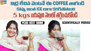 Fat Burner Coffee | Coffee Recipe For weight Loss|Best Fat Burner|Lose Weight Fast|Weightloss drink