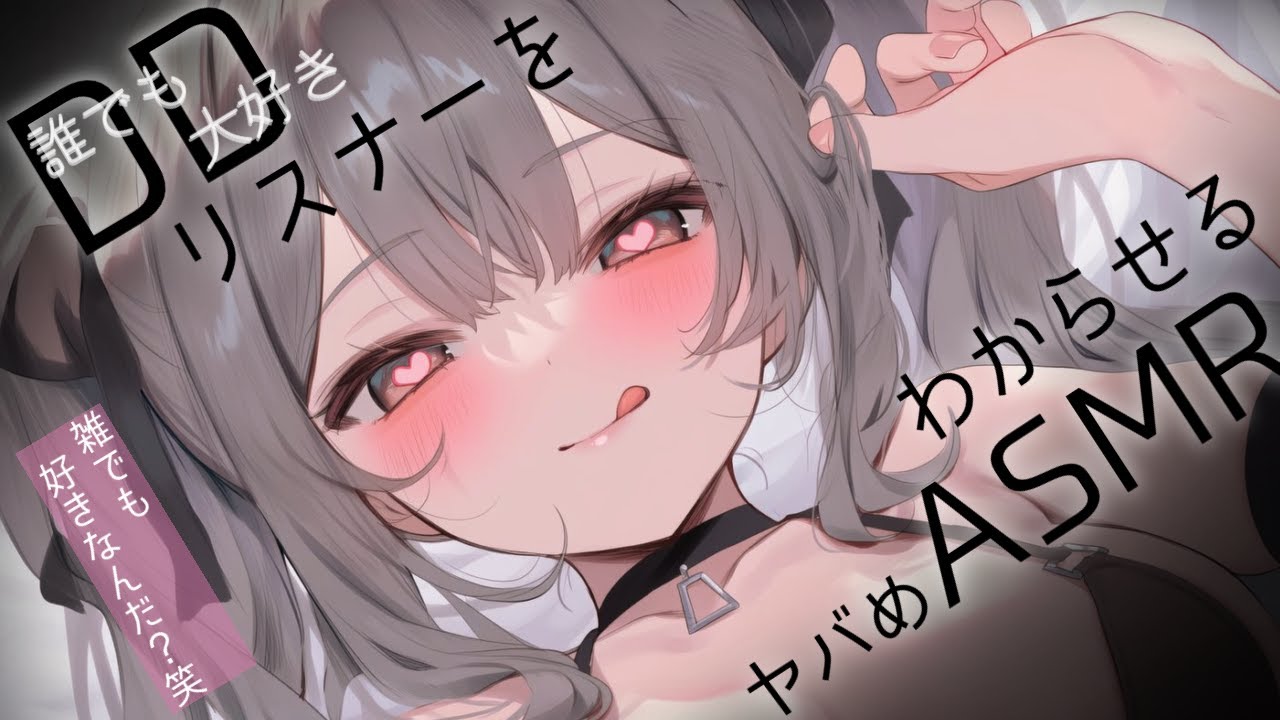 【耳かきASMR】ぐりぐり……誰でもいいなら、雑にほじくってもいいよね?(笑)♡【執着Sっぽ配信者/男性向けシチュエーションボイス/小花衣さゆ】