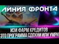 ХОЧУ ПОПАСТЬ НА ЛЕТНЮЮ КАРТУ - ФАРМЛЮ 50 МИЛЛИОНОВ В НОВОЙ ЛФ