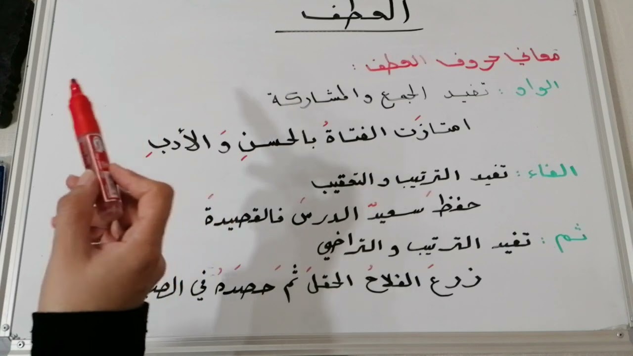 العطف { الصف التاسع }