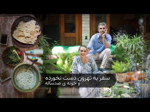 خانه ای زیبا در جنوب تهران آبدوغ خیار تهرونی