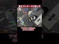 【1vs3】詰めてくる敵に使える置きグレネードの使い方【APEX/エーペックス】#Shorts