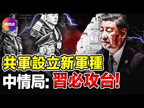 💥美中情局局長: 習已下定決心要在任內攻佔台灣! 中俄伊緊密合作, 威脅世界! 中共成立新資訊支援部隊, 釋放2大重要信號!【200424】