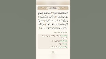السراج في بيان غريب القران سورة الانسان 5 تلاوة الشيخ سعد الغامدي